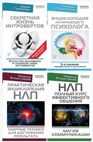 [Книжная серия] Психология. Высший курс [13 книг] _0.jpg